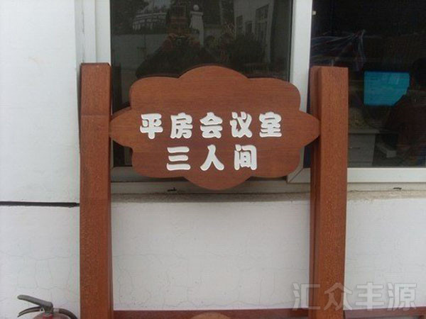 景區標牌